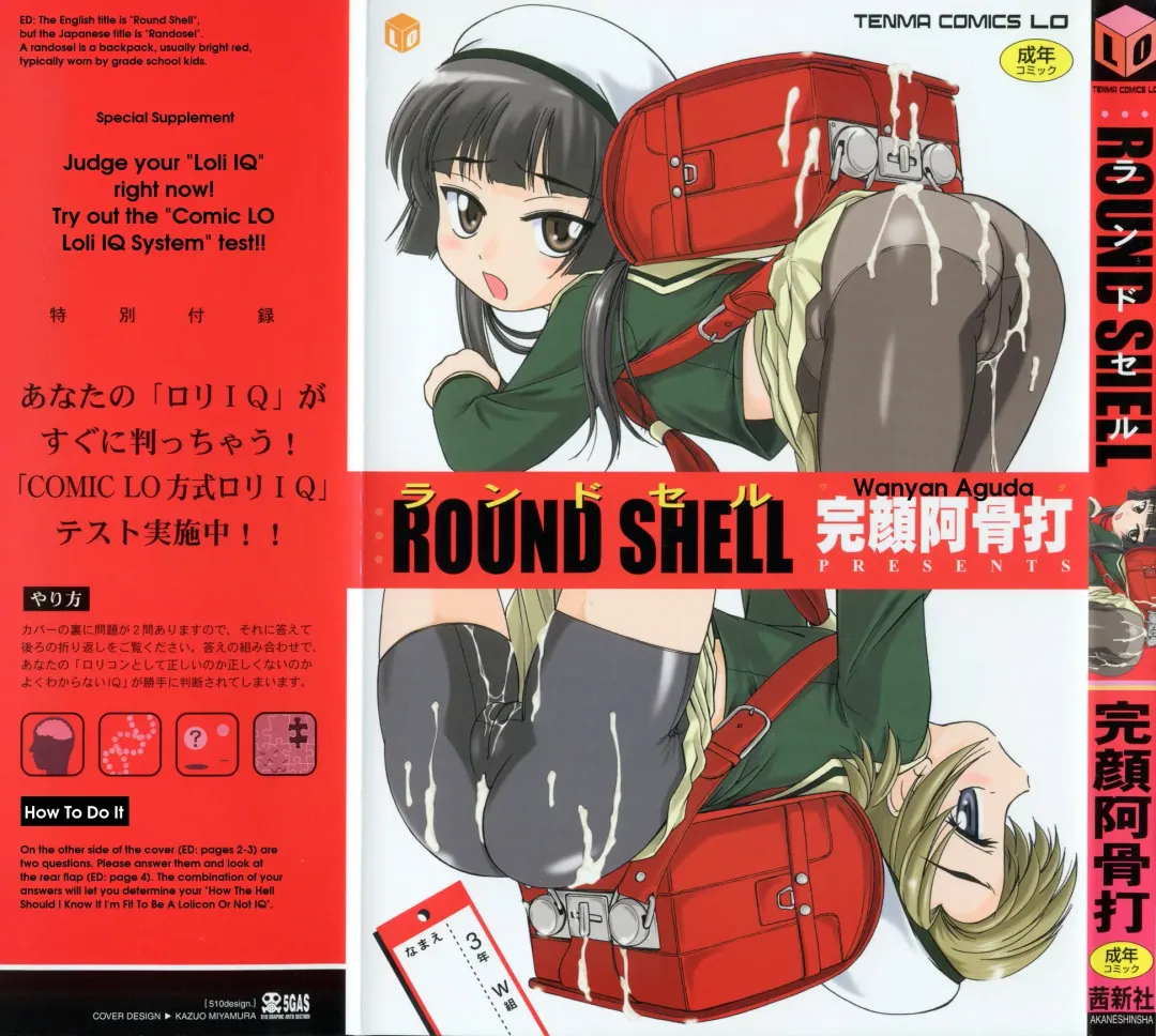 Read [Wanyanaguda] Round Shell - Fhentai.net