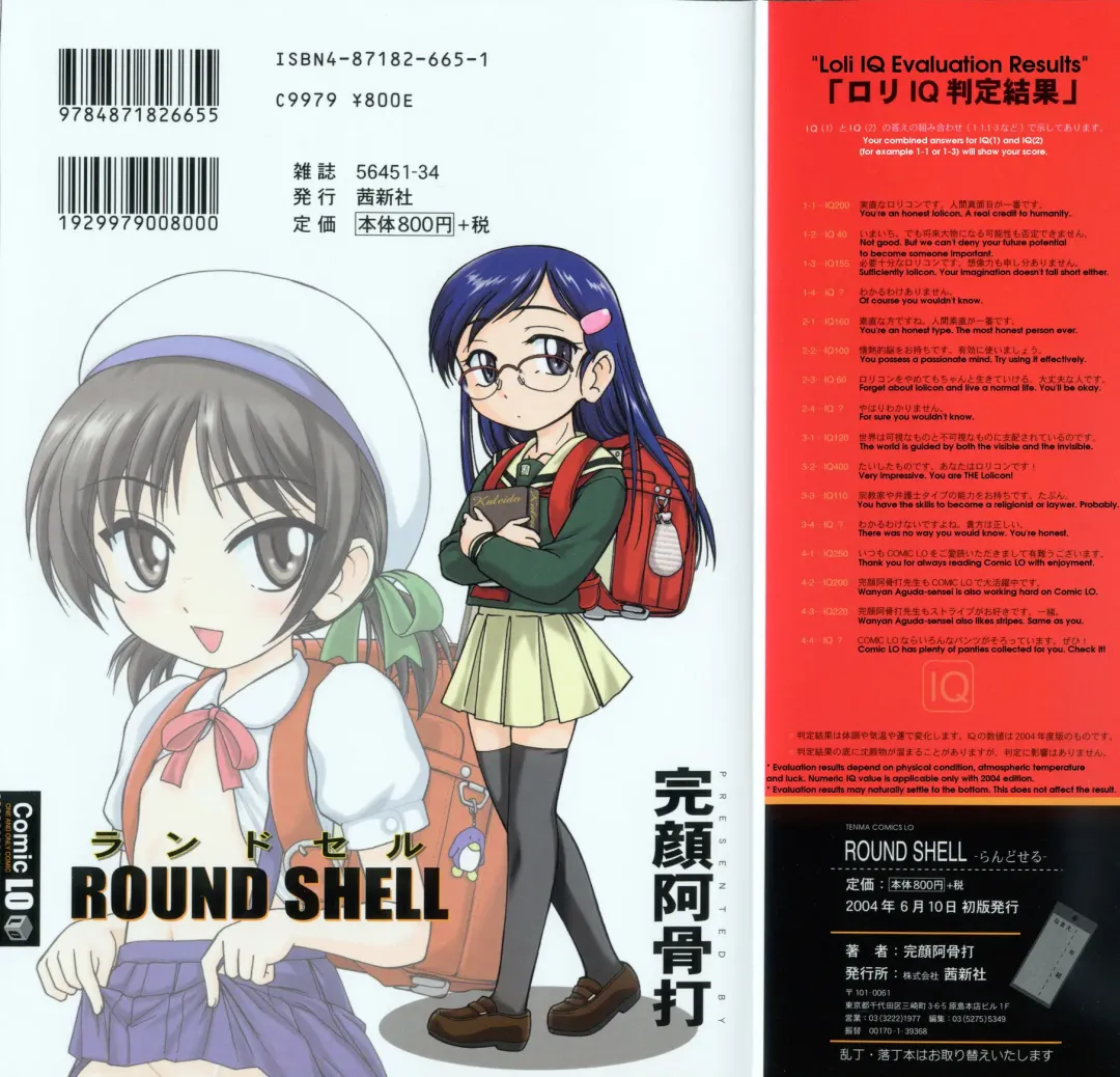 [Wanyanaguda] Round Shell Fhentai.net - Page 4