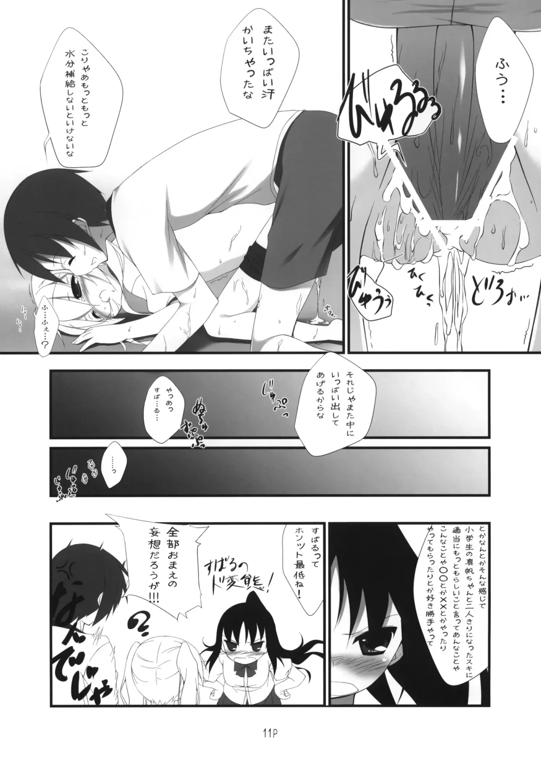 [Amakara Surume] Mahomaho Chucchu Fhentai.net - Page 10