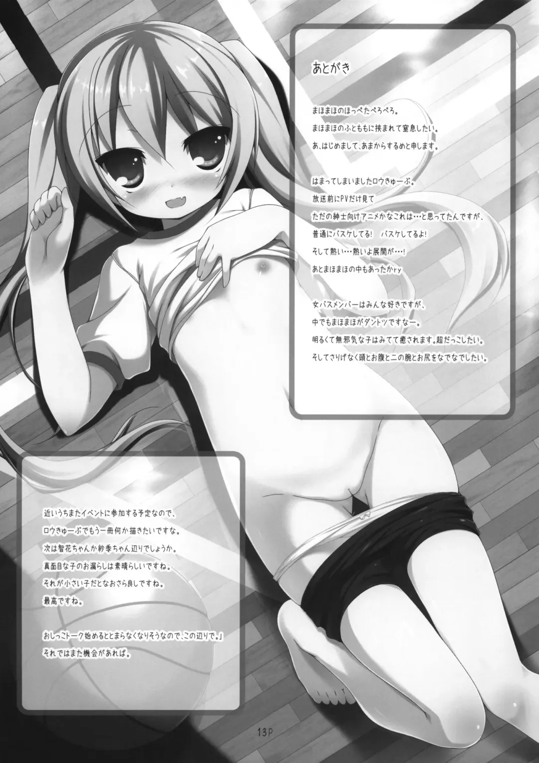 [Amakara Surume] Mahomaho Chucchu Fhentai.net - Page 12