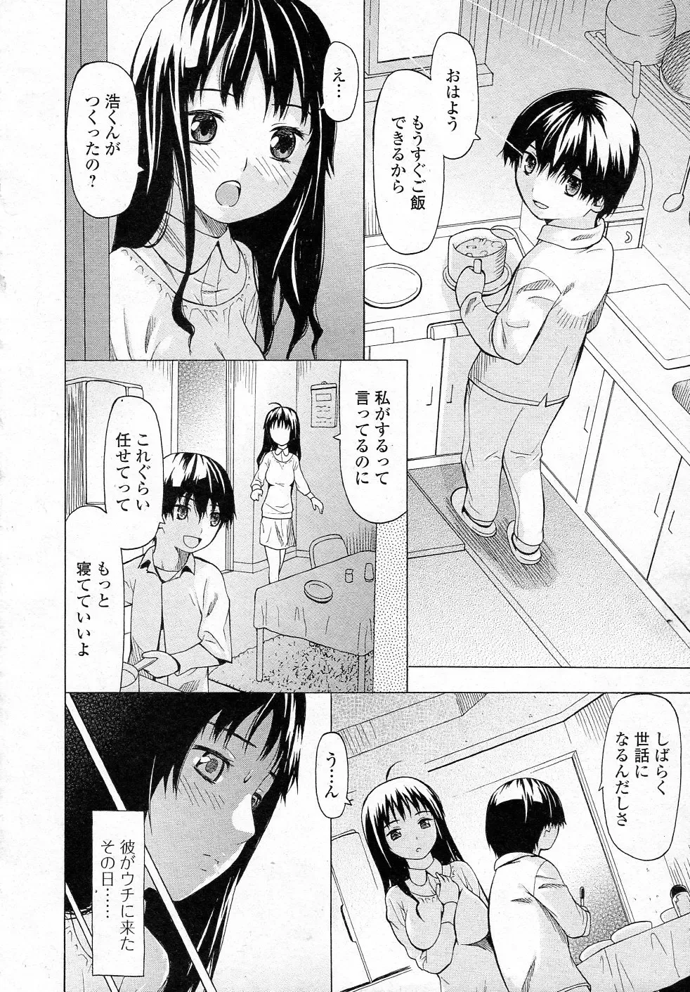 [Saba Satoru] Shibaraku Otomari Fhentai - Page 2