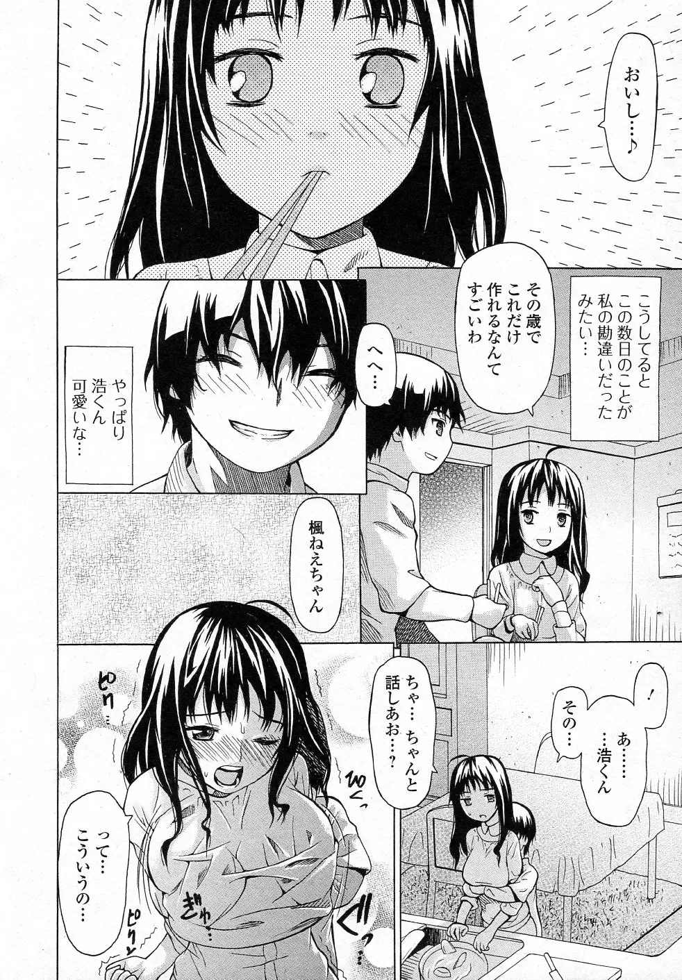 [Saba Satoru] Shibaraku Otomari Fhentai - Page 4