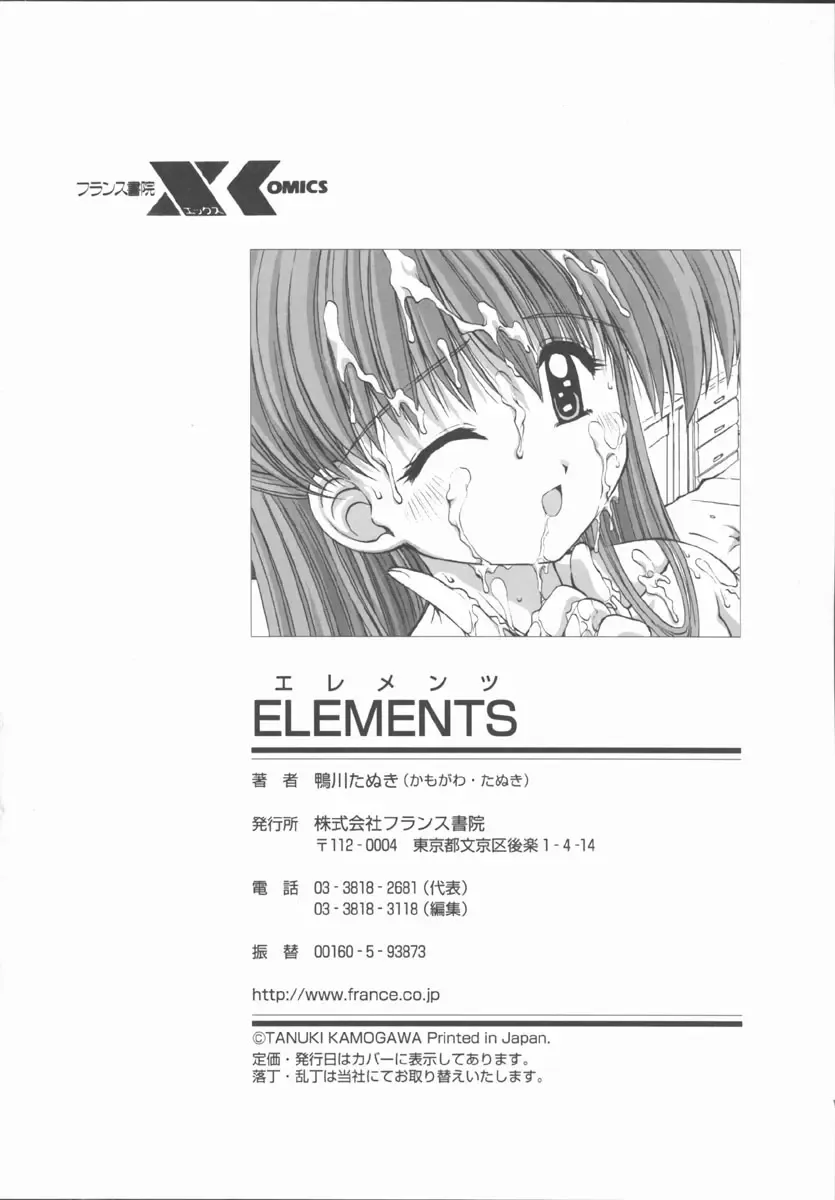 [Kamogawa Tanuki] ELEMENTS Fhentai - Page 160