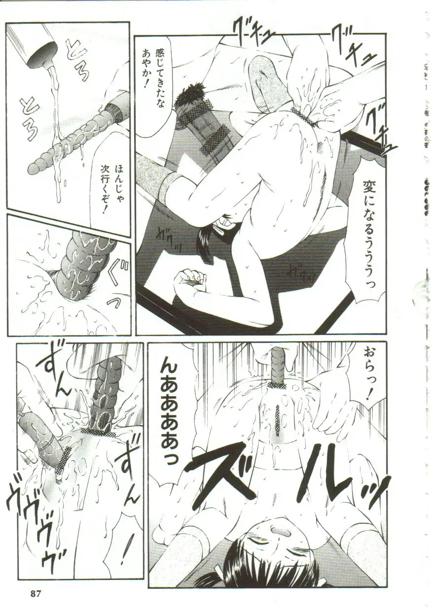 [Fuusen Club] Kichiku no Sho Fhentai.net - Page 85