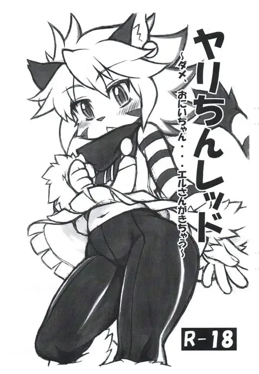 [Nakagami Takashi - Rikose] Yari-chin Reddo Fhentai - Page 1