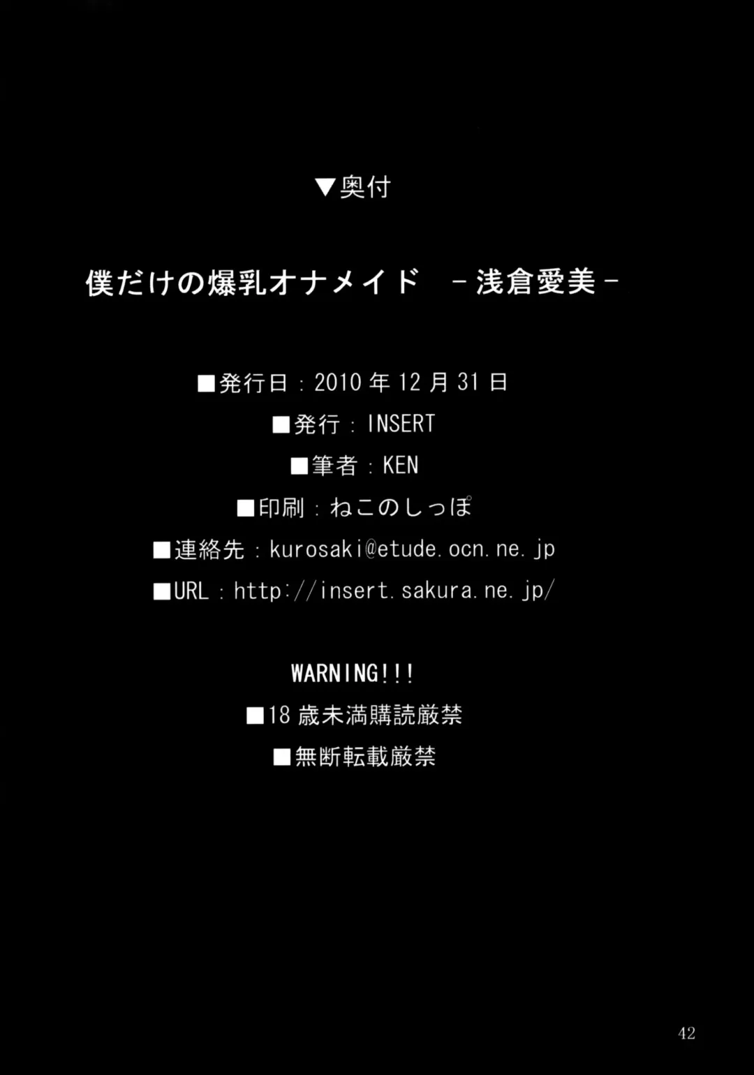 [Ken] Boku dakeno Bakunyuu Ona-Maid Asakura Manami | My Personal Big Breasted Masturbation Maid Asakura Manami Fhentai - Page 41