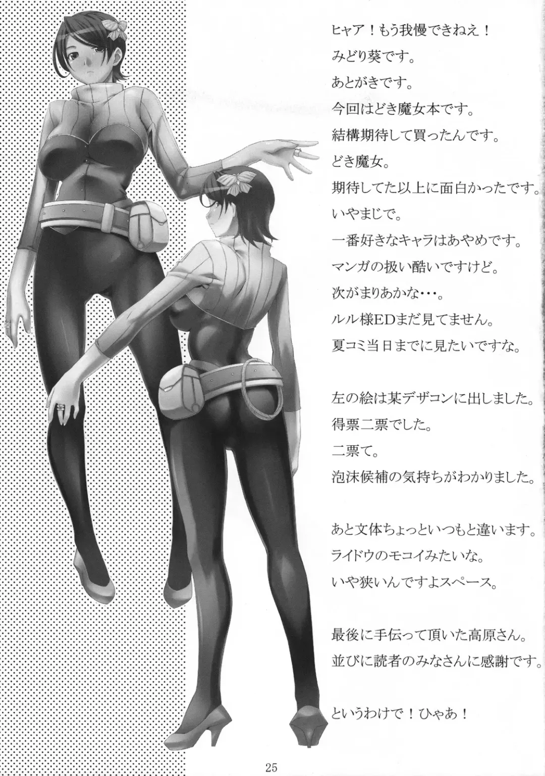 [Midori Aoi] Sono Otoko, Choi Aku ni Tsuki. Fhentai - Page 24