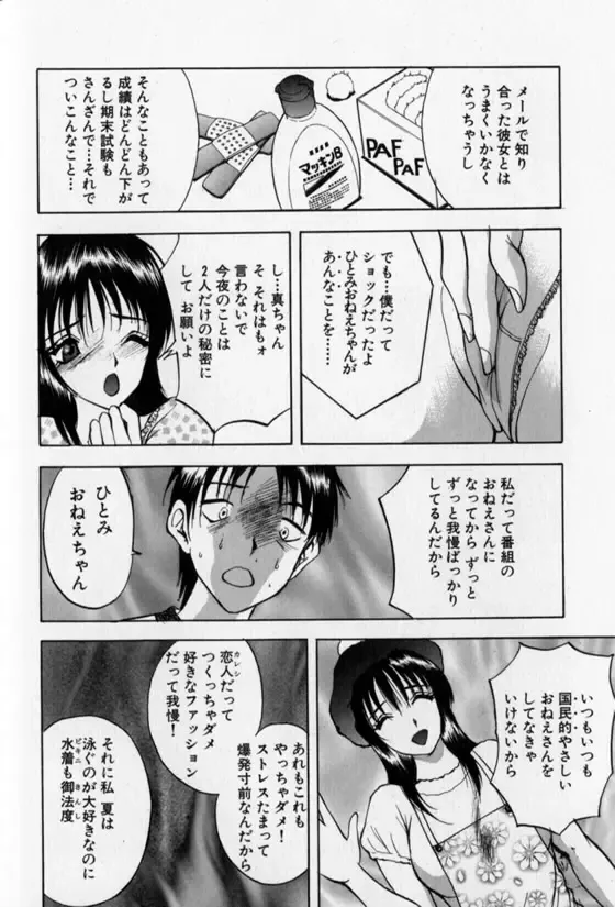 [Akira] Pretty Lover Fhentai - Page 102