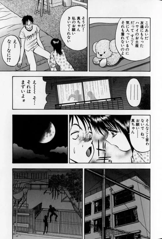 [Akira] Pretty Lover Fhentai - Page 103