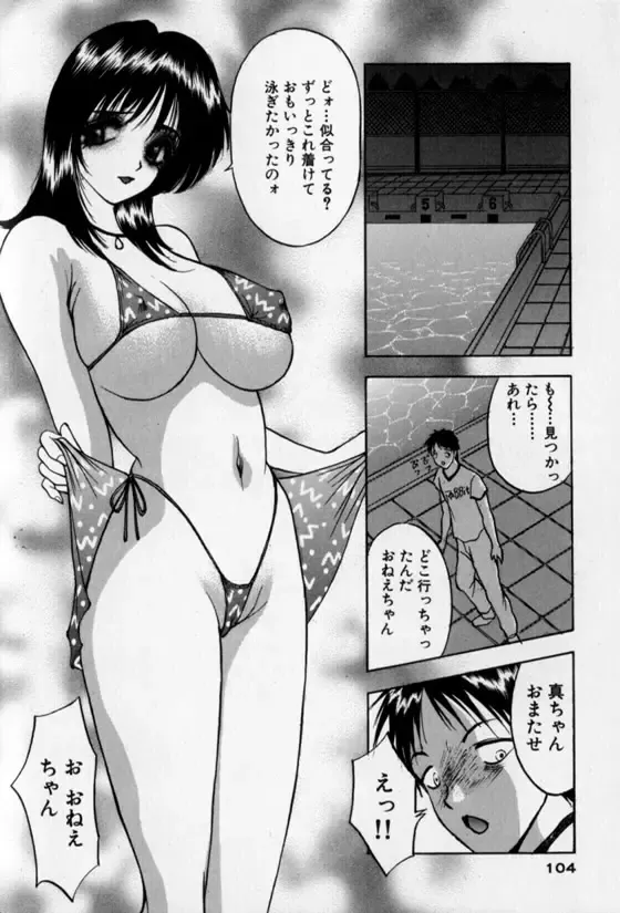 [Akira] Pretty Lover Fhentai - Page 104