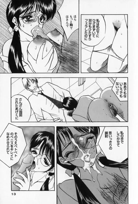 [Akira] Pretty Lover Fhentai - Page 13