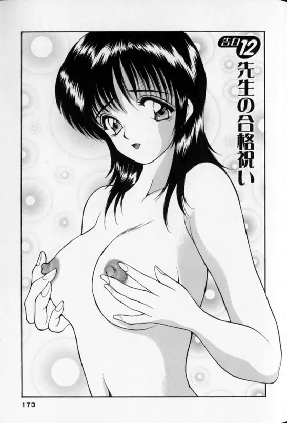 [Akira] Pretty Lover Fhentai - Page 173