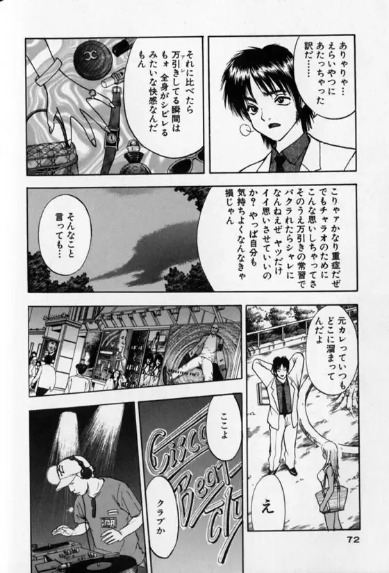 [Akira] Pretty Lover Fhentai - Page 72