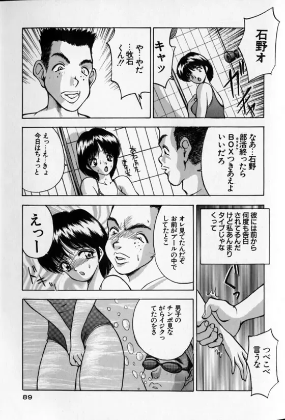 [Akira] Pretty Lover Fhentai - Page 89