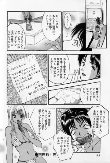 [Akira] Pretty Lover Fhentai - Page 82