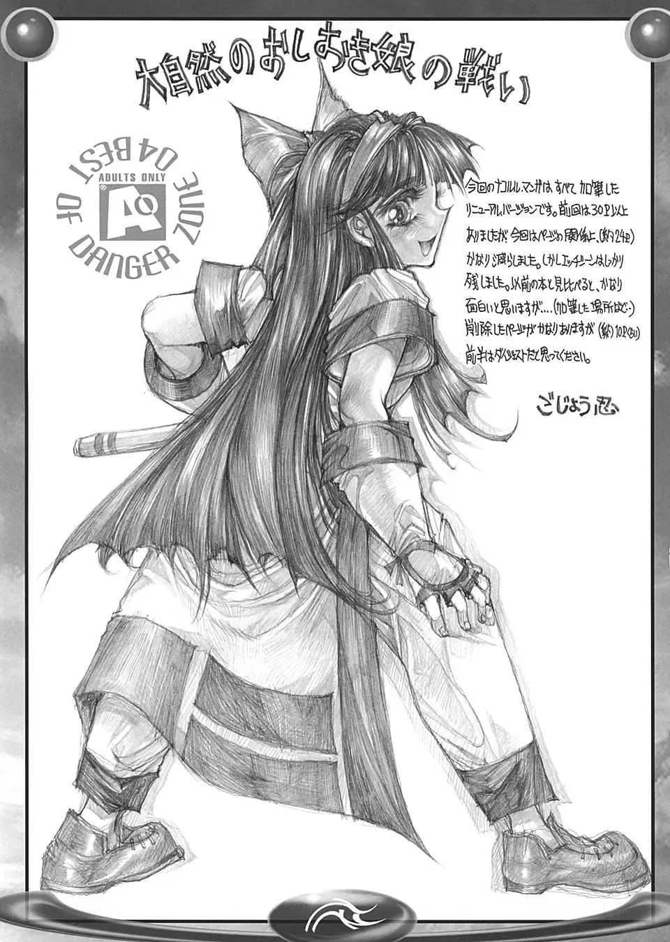 [Gojou Shino] BEST OF DANGER ZONE 04 Fhentai - Page 16