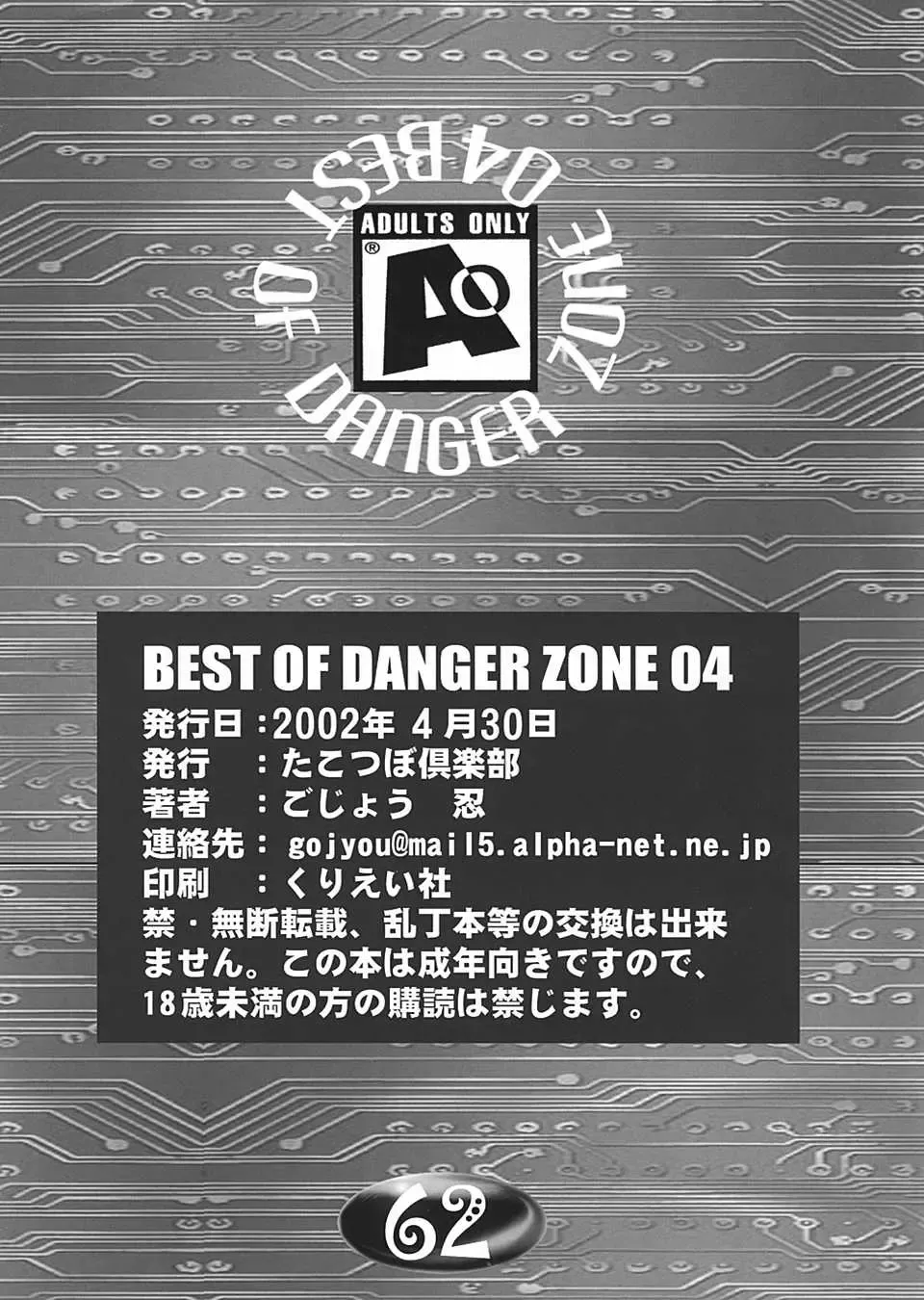 [Gojou Shino] BEST OF DANGER ZONE 04 Fhentai - Page 59