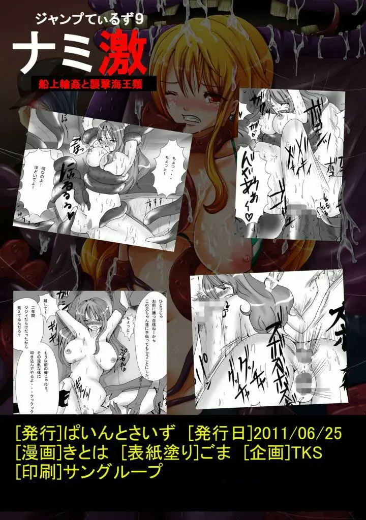 [Kitoha - Tks] [Pint Size (TKS, Kitoha) Jump Tales 9 Nami Geki - Senjou Wakan to Shuugeki Umiouri Fhentai - Page 28