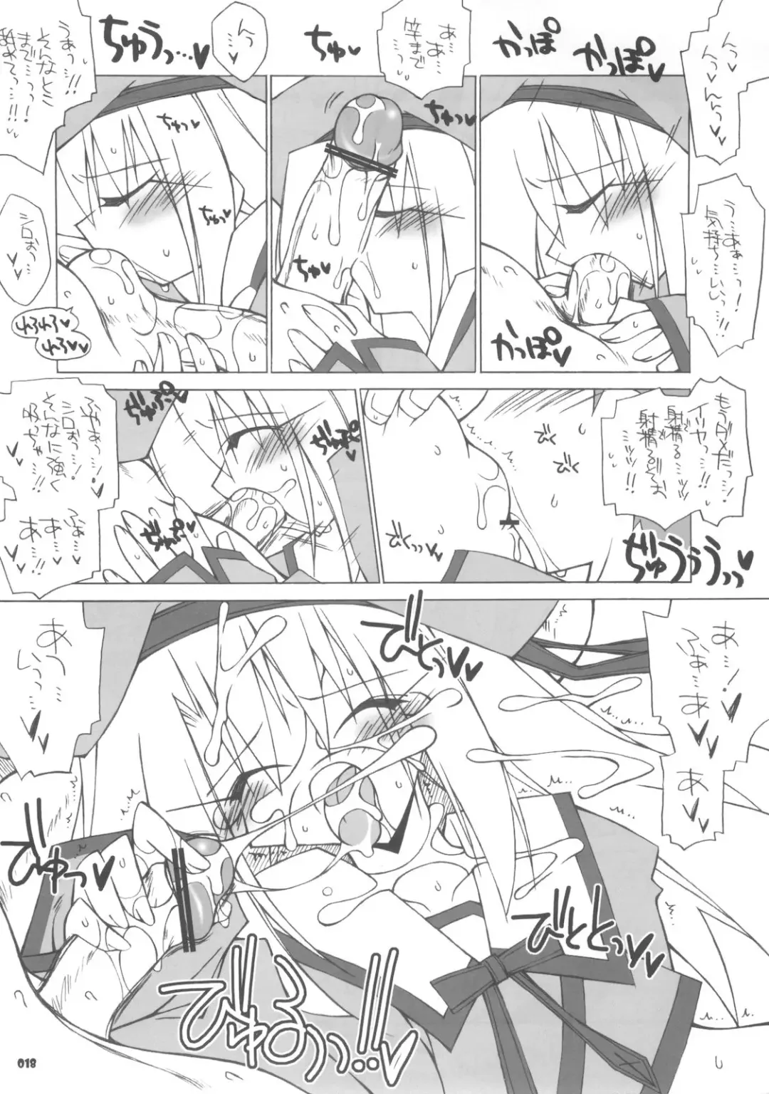 [Katsumata Kazuki] Yappari Illya no Kawaisa wa Ijou Fhentai - Page 17