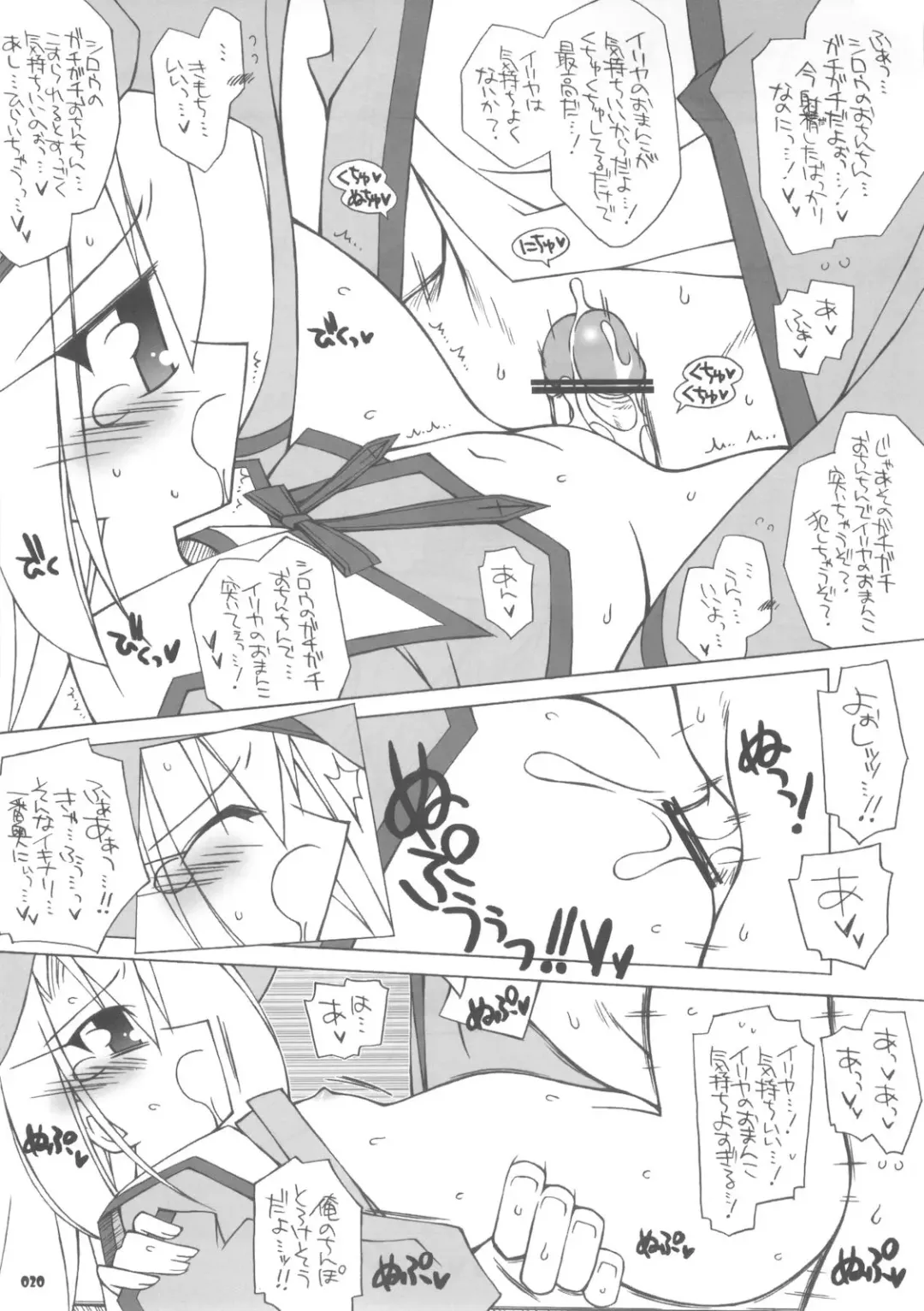 [Katsumata Kazuki] Yappari Illya no Kawaisa wa Ijou Fhentai - Page 19