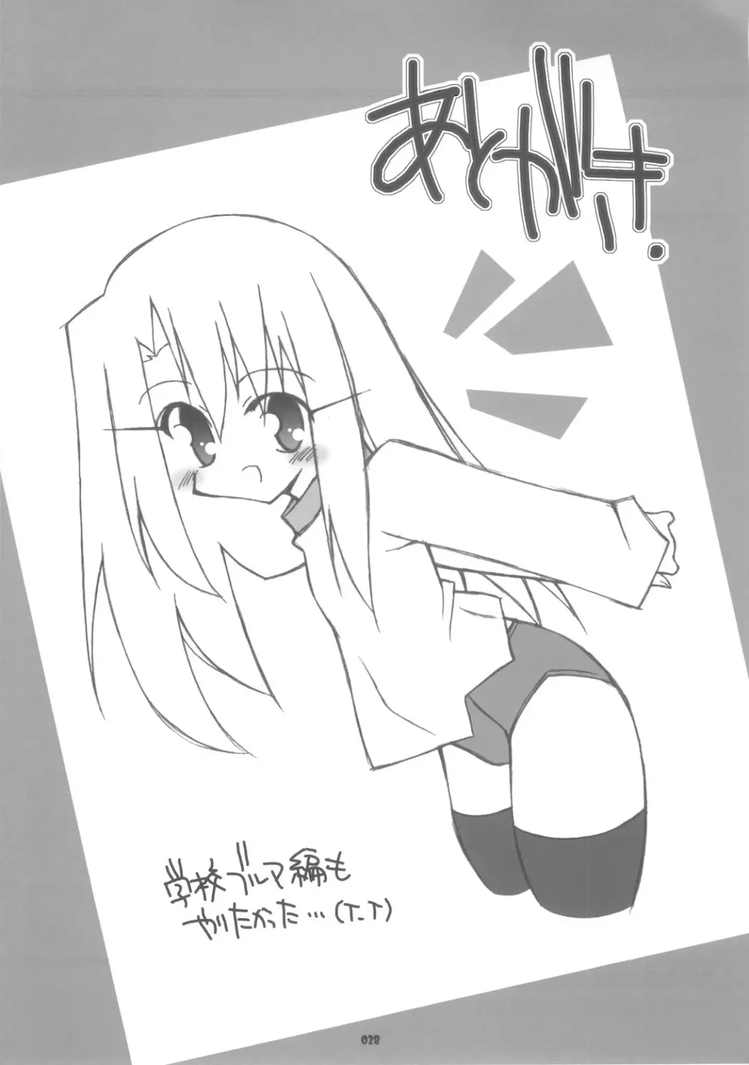 [Katsumata Kazuki] Yappari Illya no Kawaisa wa Ijou Fhentai - Page 27