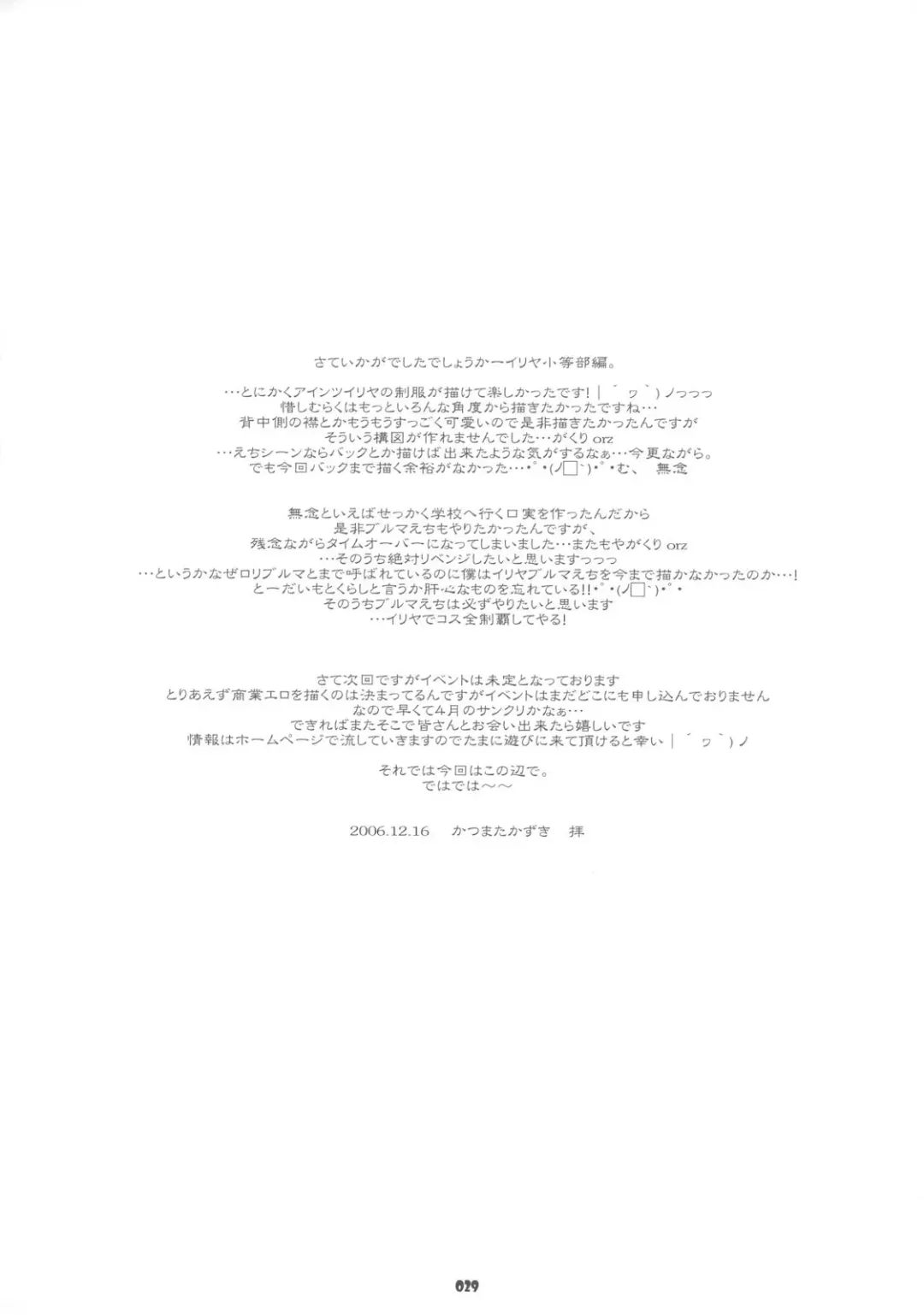 [Katsumata Kazuki] Yappari Illya no Kawaisa wa Ijou Fhentai - Page 28