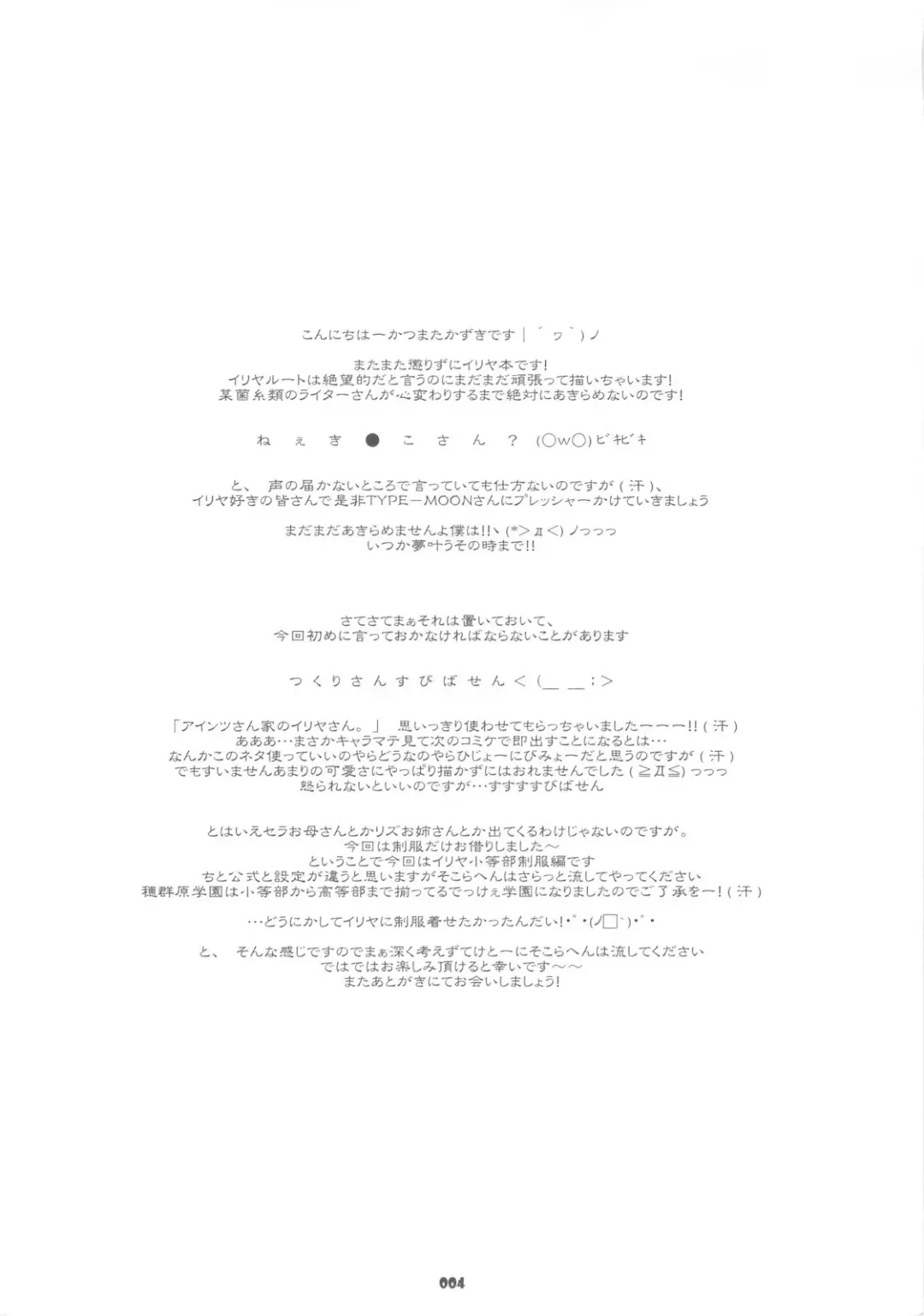 [Katsumata Kazuki] Yappari Illya no Kawaisa wa Ijou Fhentai - Page 3