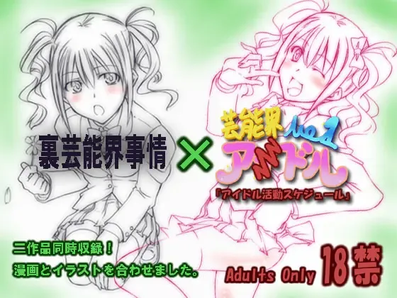 [Tenzen Miyabi] Ura Geinoukai Jijou + Idol Katsudou Schedule Fhentai - Page 1