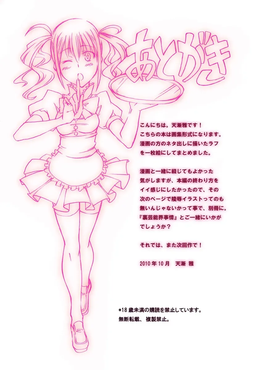 [Tenzen Miyabi] Ura Geinoukai Jijou + Idol Katsudou Schedule Fhentai - Page 11