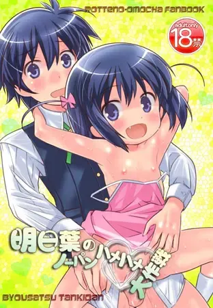 [Saeki Tatsuya] 明日葉のノーパンハメハメ大作戦 Fhentai - Page 2