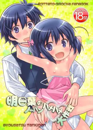 Read [Saeki Tatsuya] 明日葉のノーパンハメハメ大作戦 - Fhentai.net