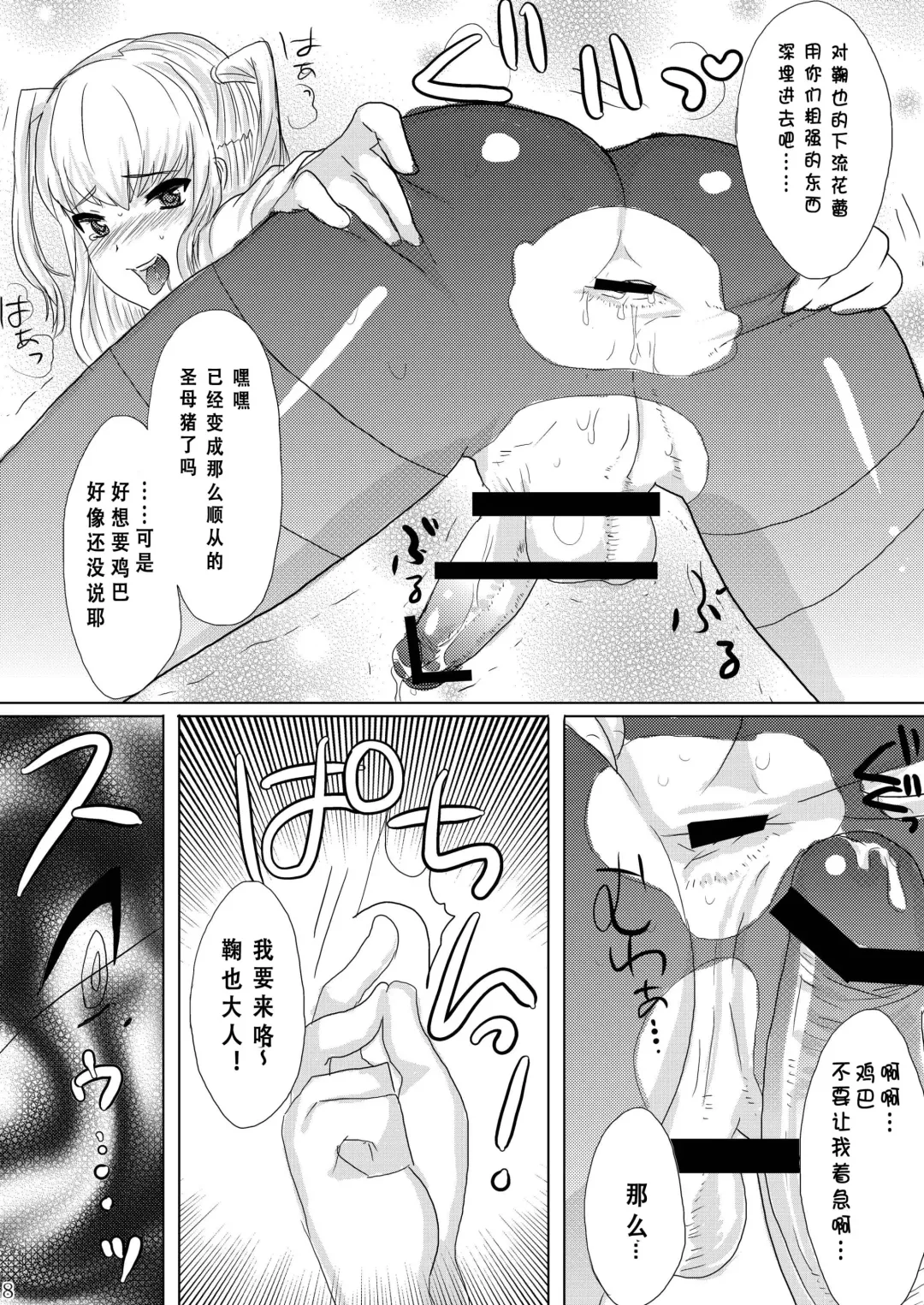 [Munomerikun] Inran Seibo Mariya-sama Fhentai.net - Page 10