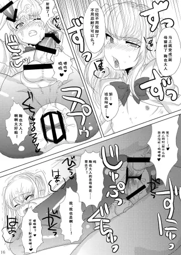 [Munomerikun] Inran Seibo Mariya-sama Fhentai.net - Page 18