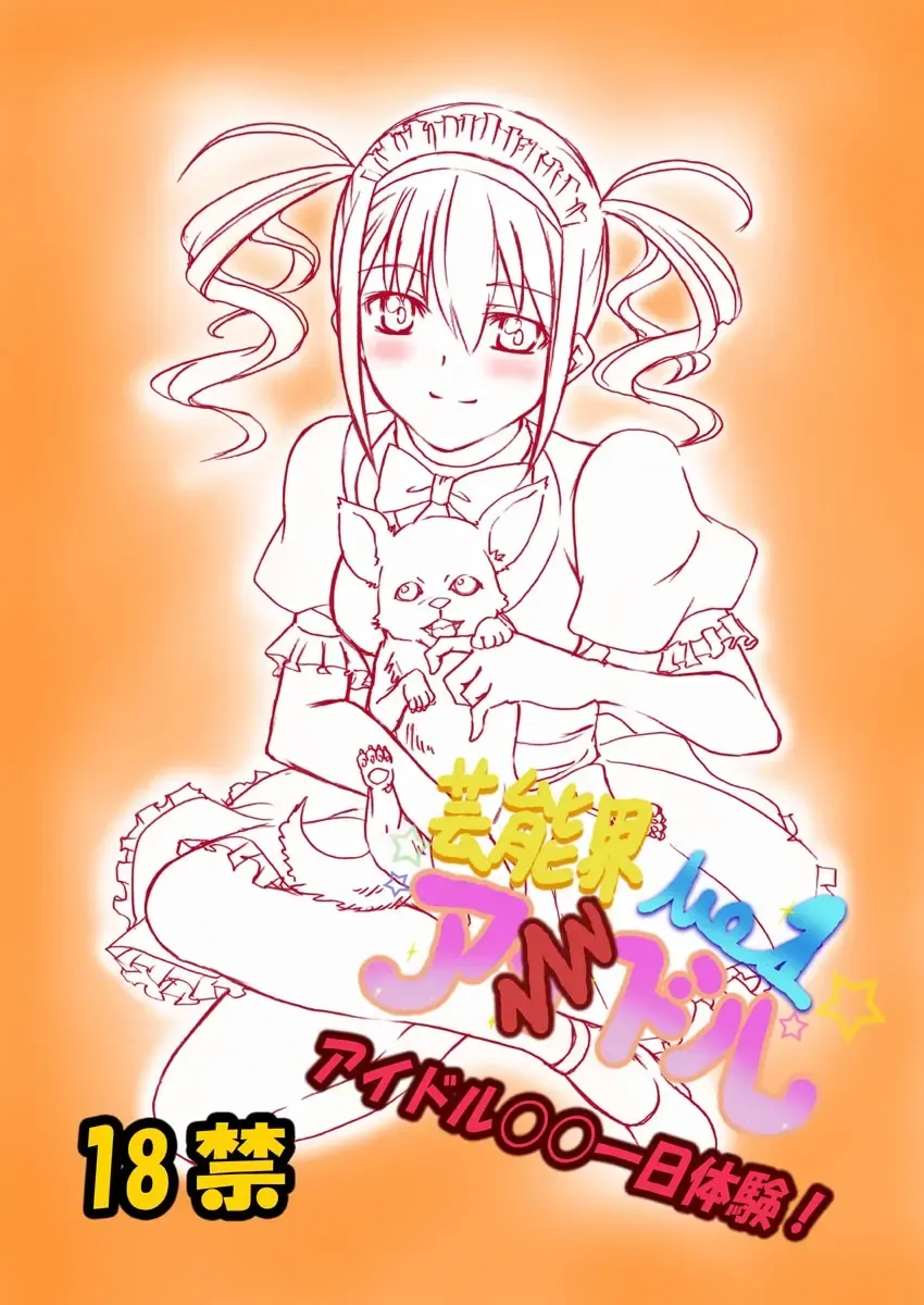 [Tenzen Miyabi] Geinoukai Renai Jijou + Idol ○○ Ichinichi Taiken Fhentai - Page 2