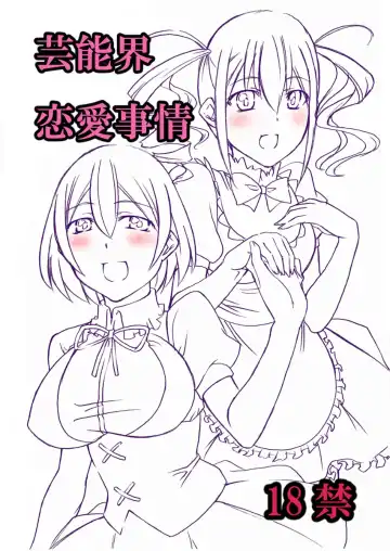 [Tenzen Miyabi] Geinoukai Renai Jijou + Idol ○○ Ichinichi Taiken Fhentai - Page 12