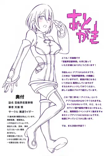 [Tenzen Miyabi] Geinoukai Renai Jijou + Idol ○○ Ichinichi Taiken Fhentai - Page 27