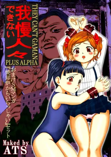 gaman deki nai hitobito Fhentai - Page 2