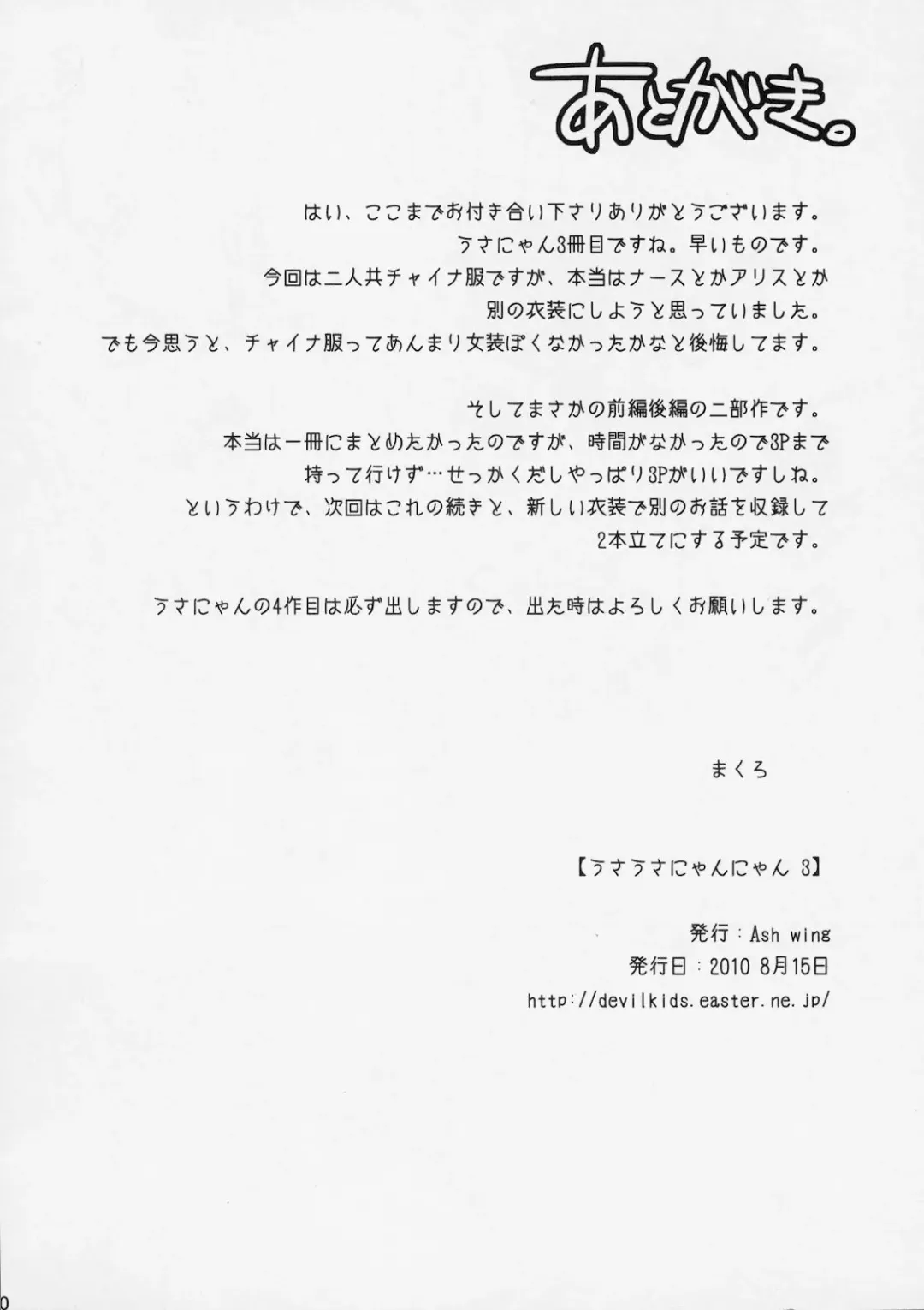 [Makuro] Usa Usa Nyan Nyan 3 Fhentai - Page 29