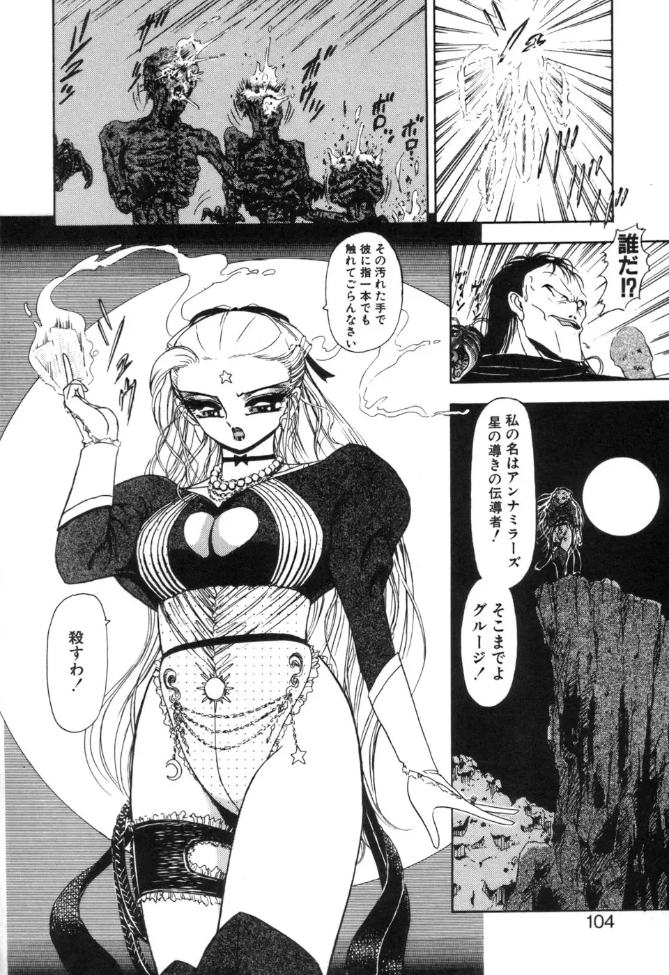 [Sou Dengaku] JAC Fhentai - Page 103