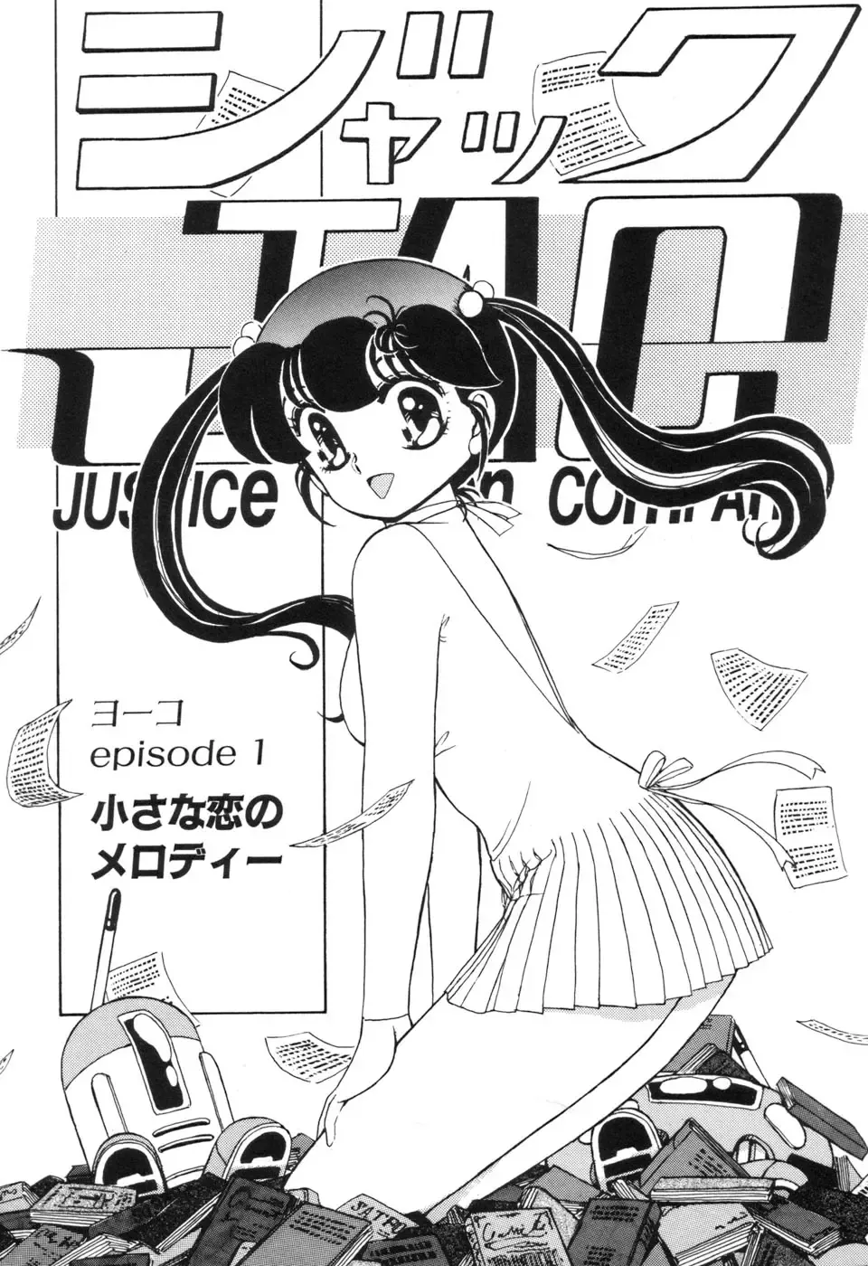 [Sou Dengaku] JAC Fhentai - Page 106