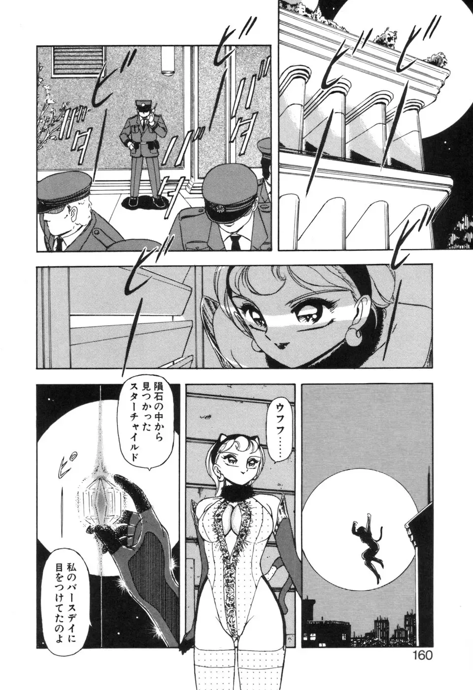 [Sou Dengaku] JAC Fhentai - Page 159