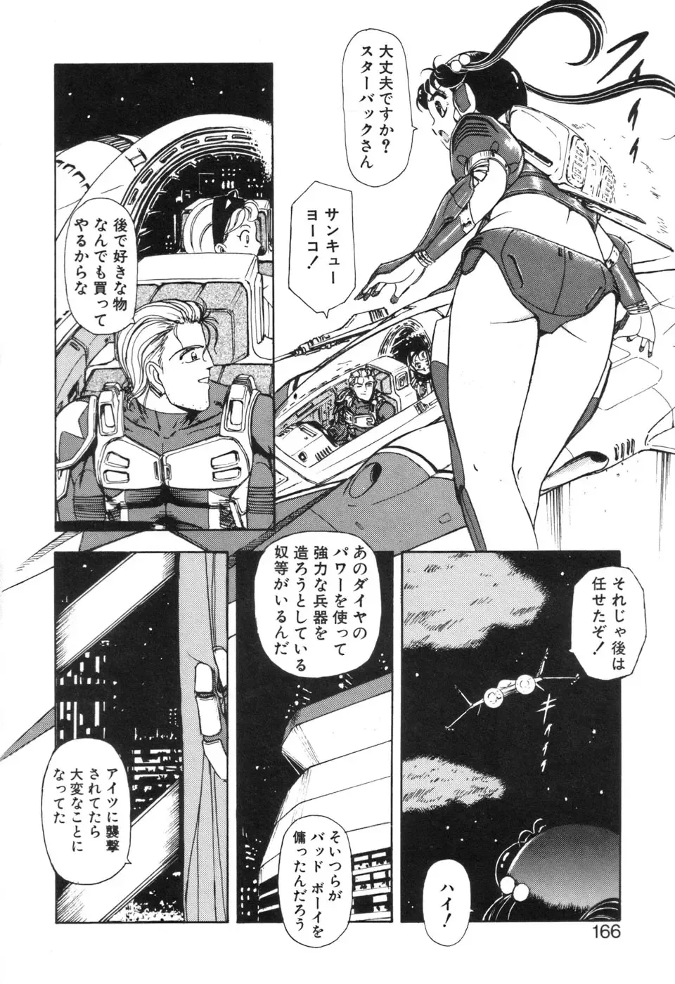 [Sou Dengaku] JAC Fhentai - Page 165