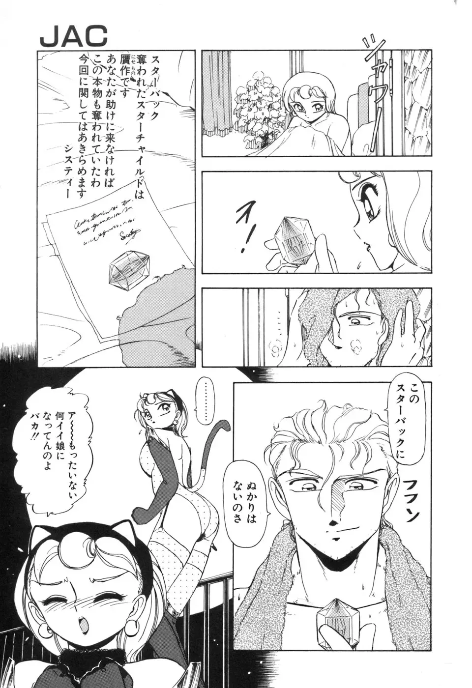 [Sou Dengaku] JAC Fhentai - Page 176