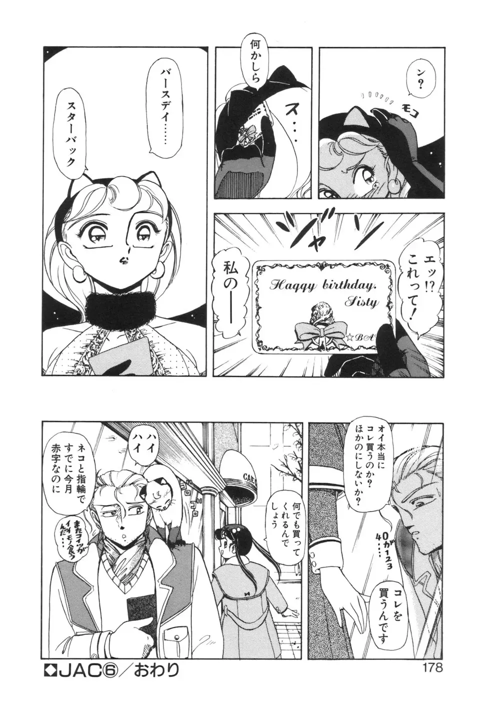 [Sou Dengaku] JAC Fhentai - Page 177