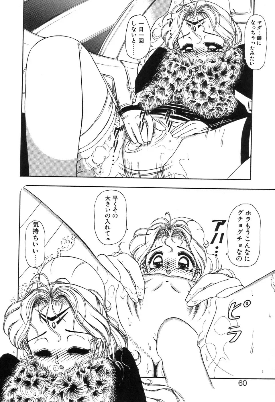 [Sou Dengaku] JAC Fhentai - Page 59