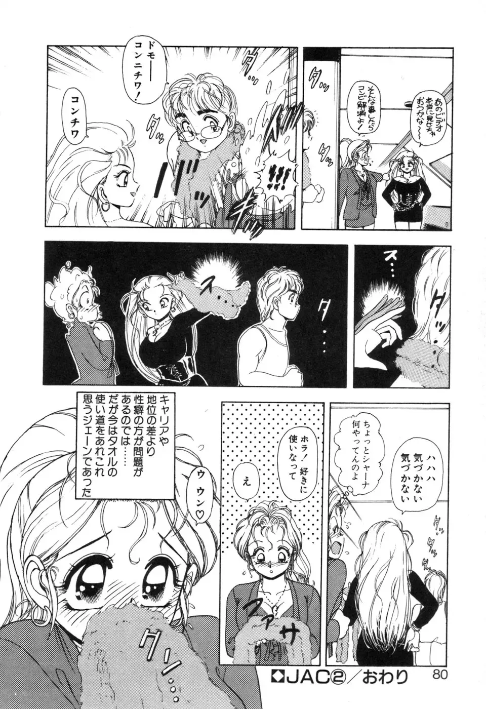 [Sou Dengaku] JAC Fhentai - Page 79