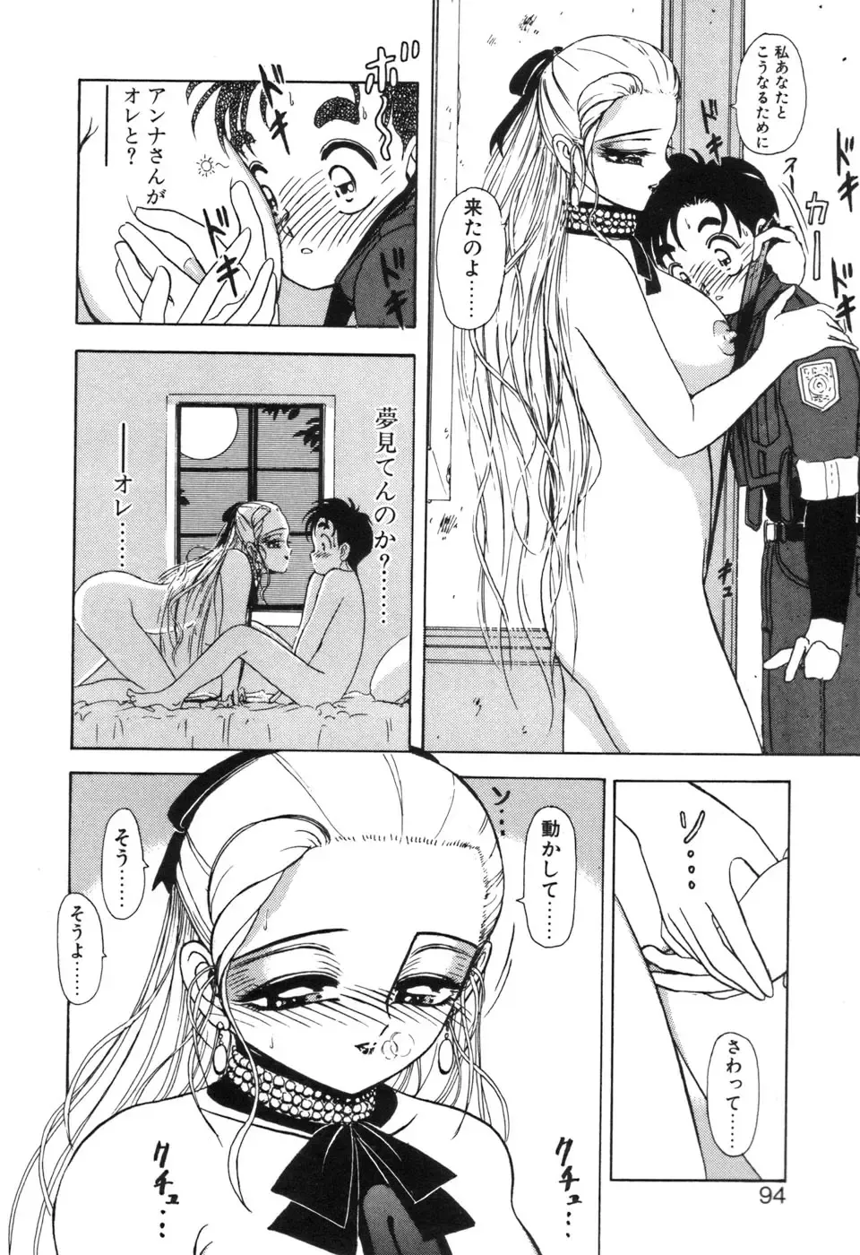 [Sou Dengaku] JAC Fhentai - Page 93