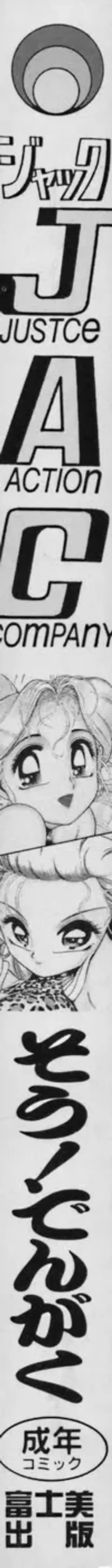 [Sou Dengaku] JAC Fhentai - Page 4