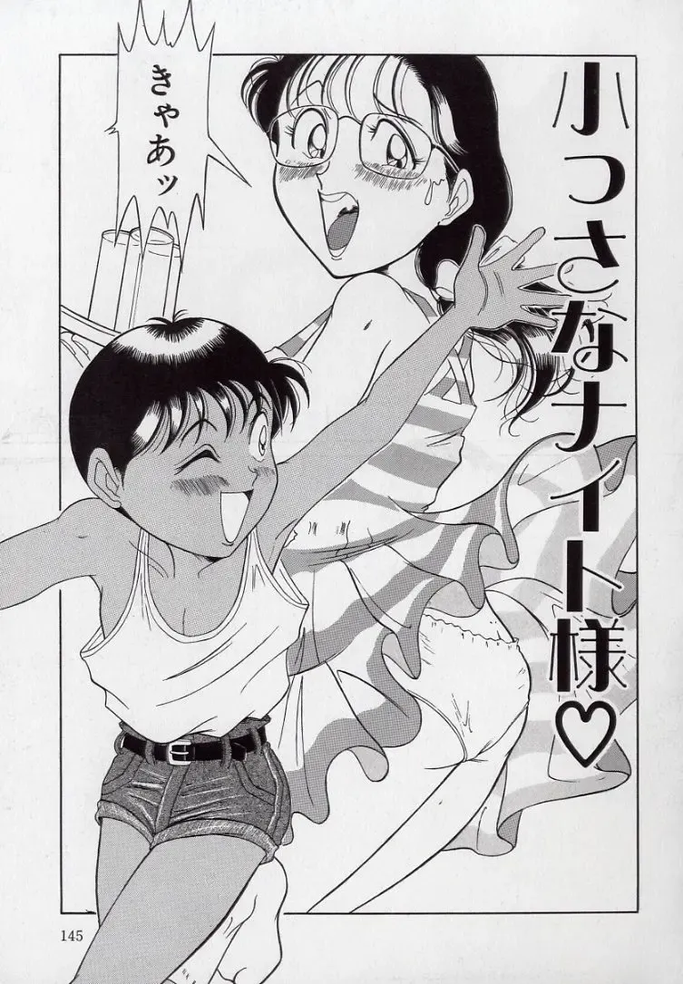 [Komaki Tamotsu] Yogosareru Junketsu Shoujo Fhentai - Page 146