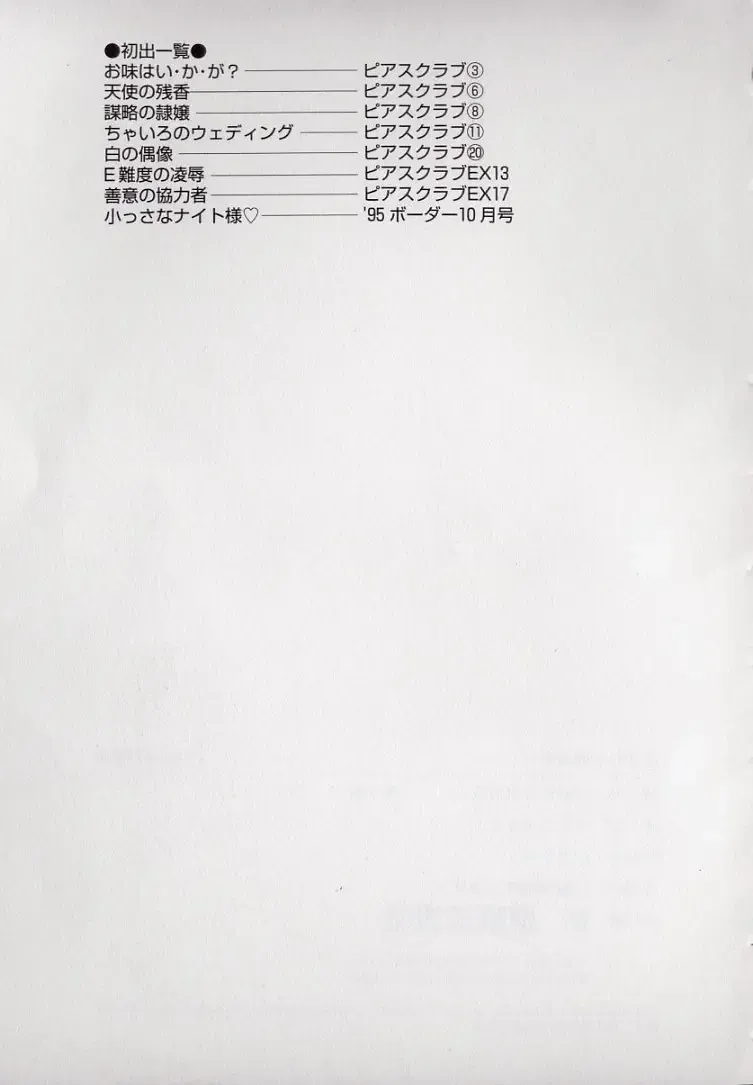 [Komaki Tamotsu] Yogosareru Junketsu Shoujo Fhentai - Page 164